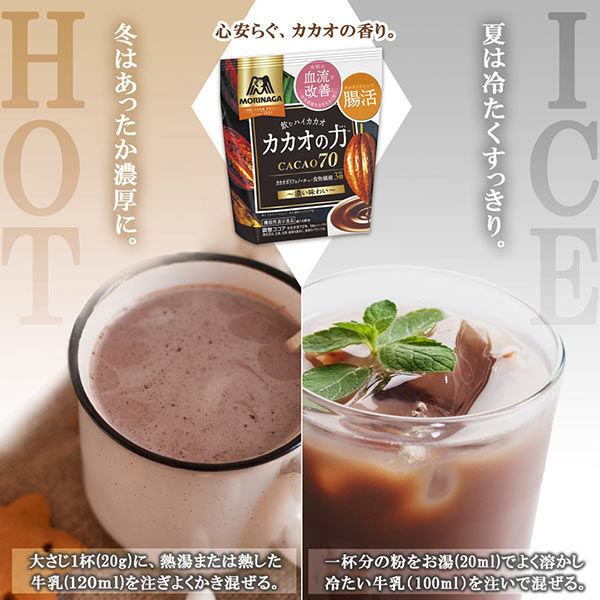 森永製菓 カカオの力＜CACAO70＞1セット（200g×3袋） - ココア（加糖）