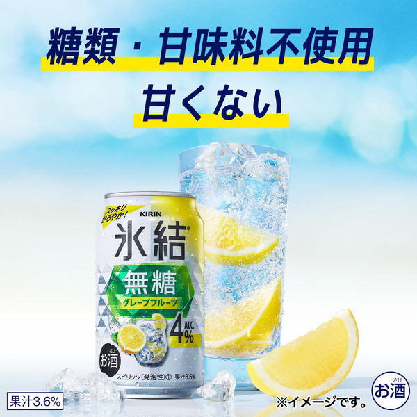 グレープフルーツサワー チューハイ 酎ハイ 氷結無糖 グレープフルーツ