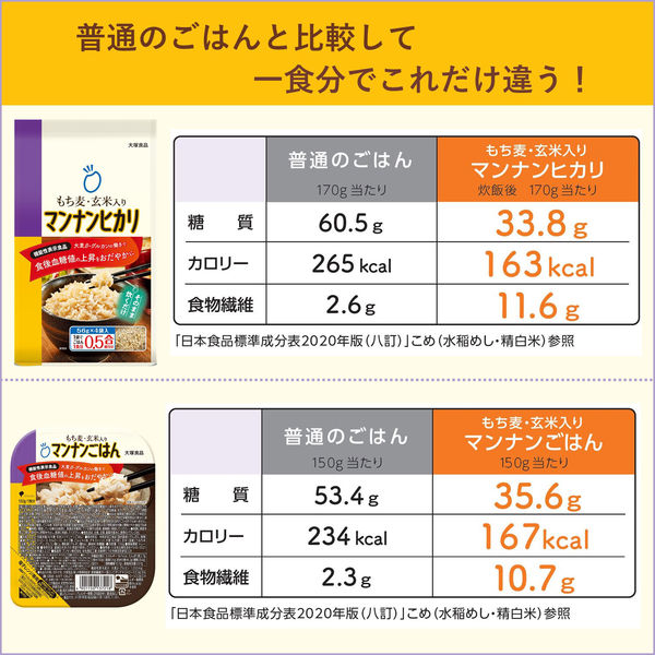 大塚食品 もち麦・玄米入りマンナンヒカリ （機能性表示食品） 3袋 - 雑穀