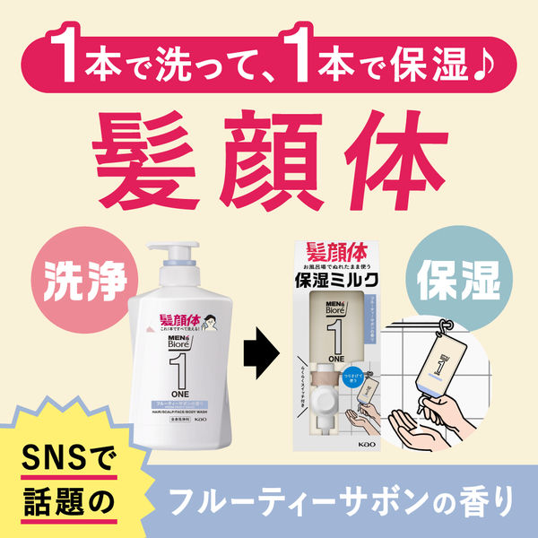 メンズビオレワン ONE 髪顔体 全身保湿ミルク 無香料 つけかえ 300ml