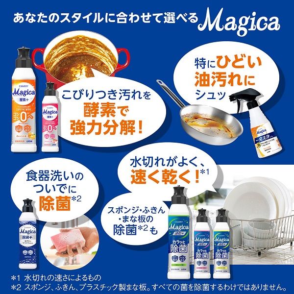 CHARMY Magica（チャーミーマジカ） 速乾プラスカラッと除菌 シトラスミント 本体 220mL ライオン アスクル