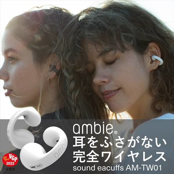 純正一掃ワイヤレスイヤホン イヤカフ ambie ヘッドフォン/イヤフォン