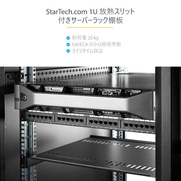 サーバーラック棚板 1U 放熱スリット付き 奥行25cm CABSHELFV1U 1個