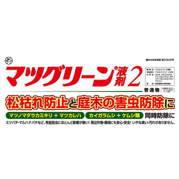 ニッソーグリーン 農薬 マツグリーン液剤2 1L 2057130 1本（直送品