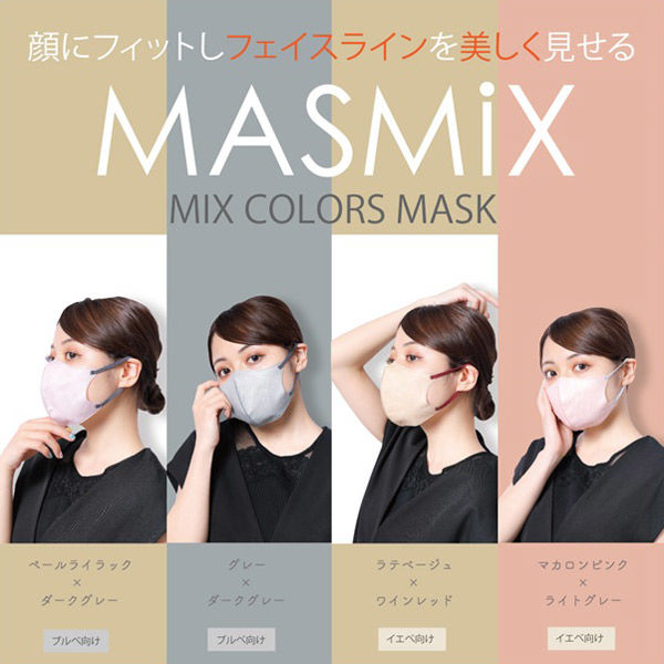 Kirei Mask MASMiXマスク（グレー×ダークグレー）1セット（7枚入×10袋） 川本産業 ツートンカラーマスク バイカラー - アスクル