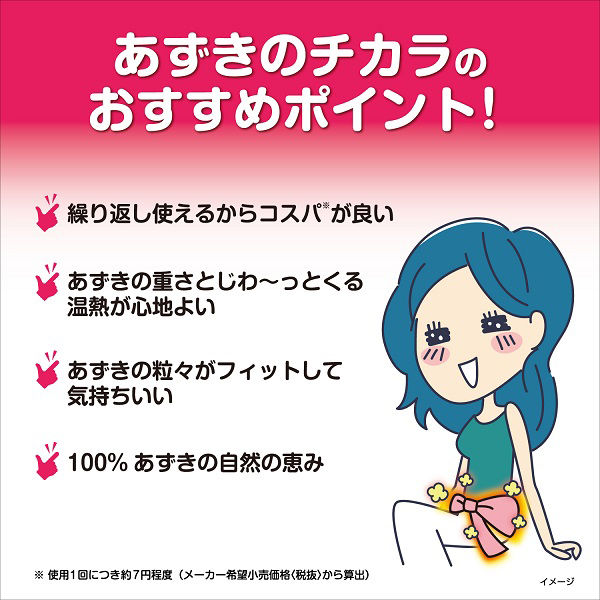 あずきのチカラ どこでもベルト 小林製薬 くり返し使える温熱パッド 背中 腰 首肩 約20分間のリラックスタイム