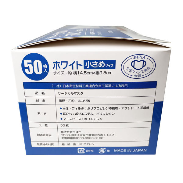 つばさ ヴァイアブロック不織布使用サージカルマスク 小さめ
