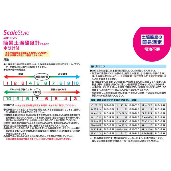 コンヨ（Scale Style） 簡易式 土壌酸度計 水分計付 ES-002 1本