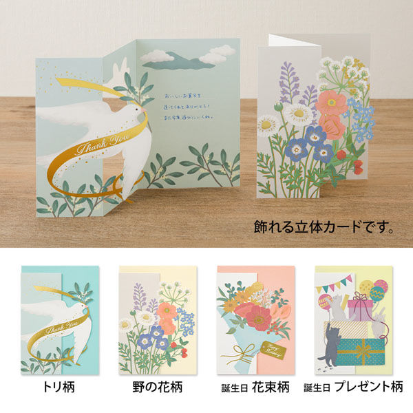 デザインフィル 飾れる立体カード 野の花柄 88671006 1セット(1個×3