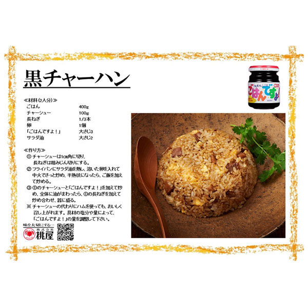 桃屋 桃屋のごはんですよ!お徳用390g×2個 4902880010420 1箱(2個