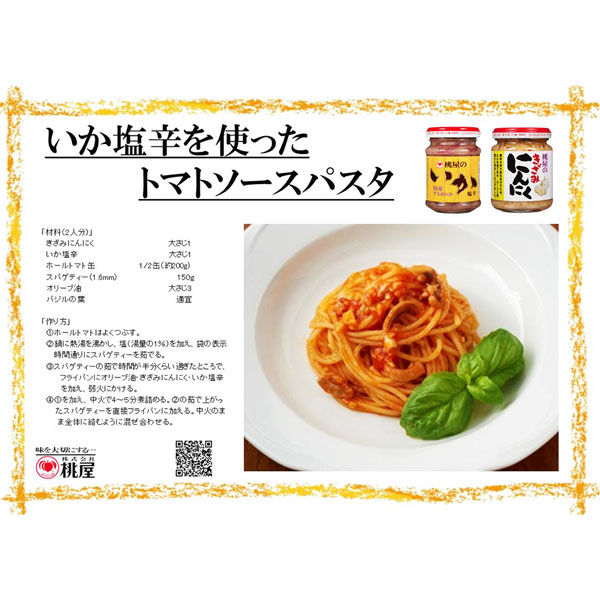 桃屋 桃屋のいか塩辛 110g : Smile Spoon - 通販 - Yahoo