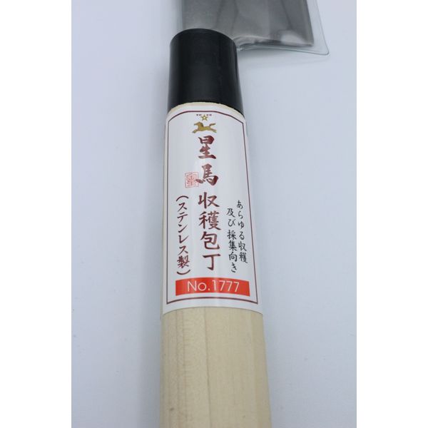 キンボシ GS #1777 星馬 ステンレス収穫包丁 1本(直送品 キンボシ GS #1777 星馬 ステンレス収穫包丁 1本(直送品