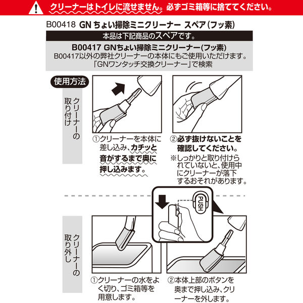 レック 激落ちくん　ちょい掃除ミニトイレクリーナースペア（フッ素） B00418 1個