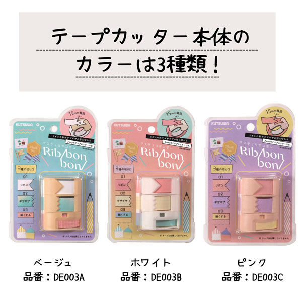クツワ HiLINE テープカッター マステノリボンボン ピンク