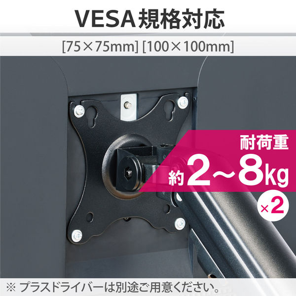 モニターアーム デュアル 2画面 17～32インチ 耐荷重約2~8kg(×2) ブラック DPA-DL05BK エレコム 1個