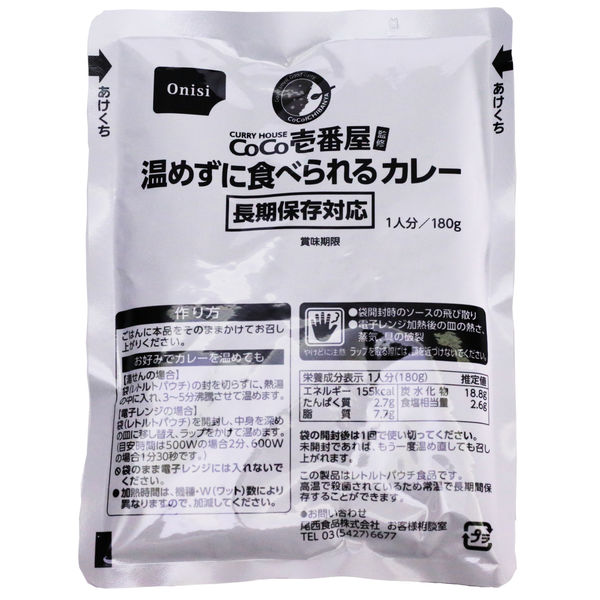 非常食】尾西食品 CoCo壱番屋監修 尾西のカレーライスセット 5年保存 1箱（30食） - アスクル