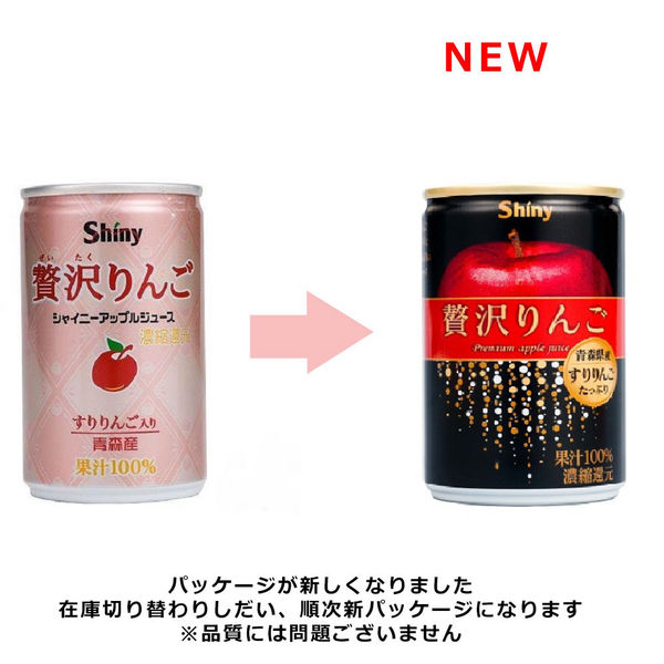 りんごジュース】シャイニー 贅沢りんご 160g 1セット（48缶） - アスクル