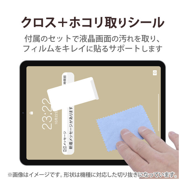 iPad 10.9インチ フィルム 高透明 ブルーライトカット 抗菌 TB