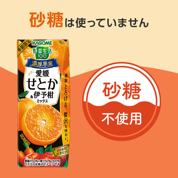 カゴメ 野菜生活100 濃厚果実 愛媛せとか＆伊予柑ミックス 195ml 1箱