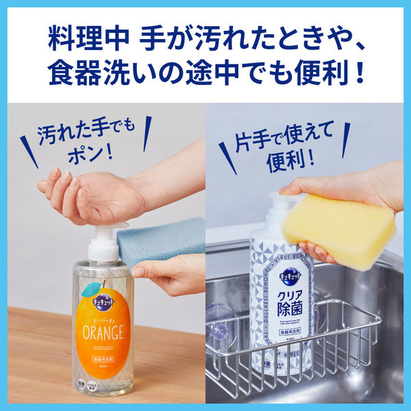 キュキュット オレンジ ポンプ 本体 500mL 1セット（3個） 食器用洗剤