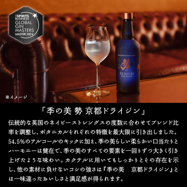 季の美 200ml×3種 テイスティングセット [京都ドライジン+勢+季のTEA