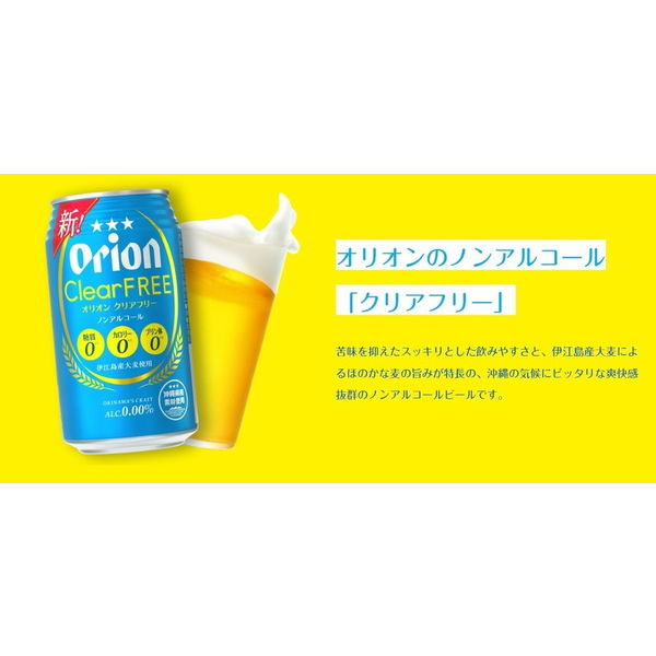 ノンアルコールビール ビールテイスト飲料 オリオンビール クリア