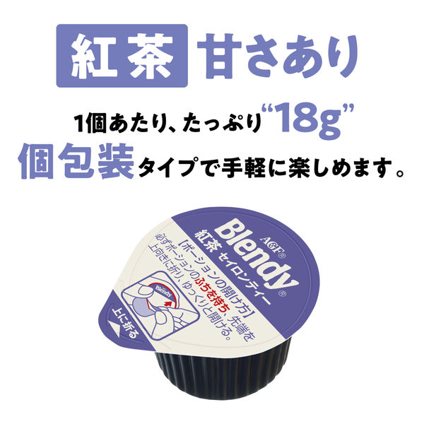 ポーション】味の素AGF ブレンディ ポーション 濃縮ティー 紅茶 1箱