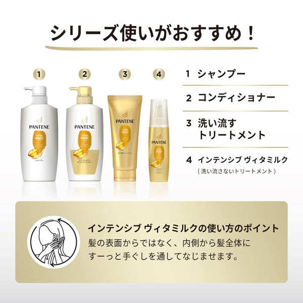 パンテーン エクストラダメージケア インテンシブヴィタミルク 100mL