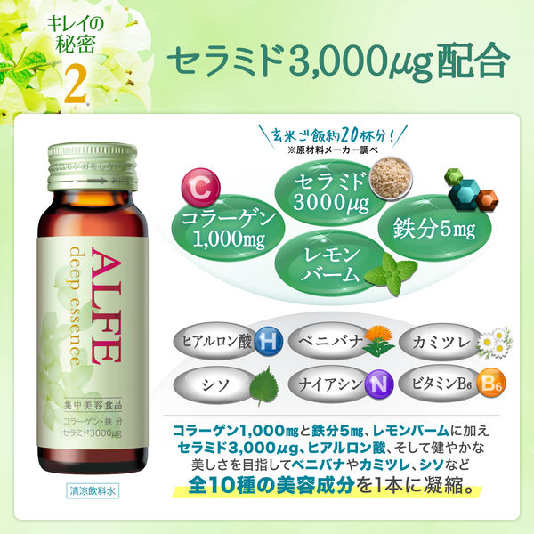 アルフェディープエッセンス〈ドリンク〉W 50ml 1箱（10本入） 大正製薬 鉄分 コラーゲン