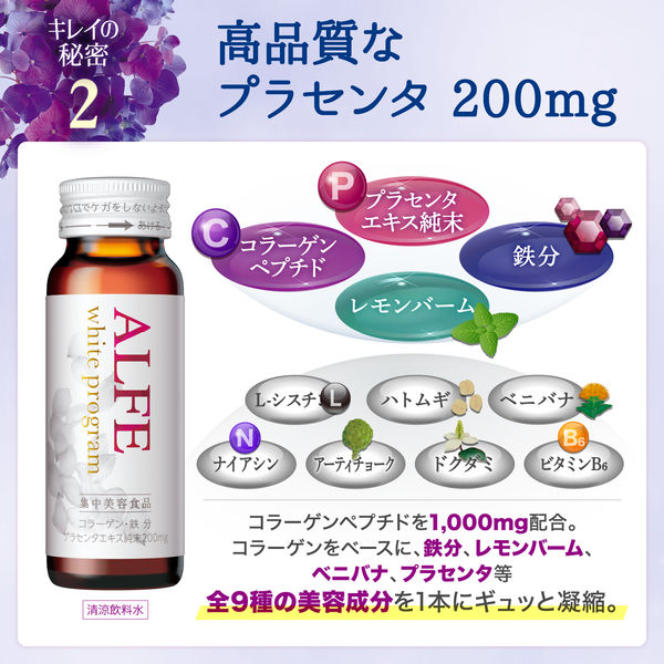 ALFE アルフェ ホワイトプログラム プラセンタ＋鉄分36袋 - 健康食品