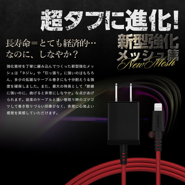 オウルテック 断線に強いLightningケーブル 一体型AC充電器 2.5m