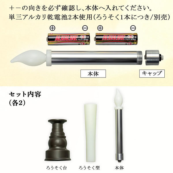 コモライフ 仏壇用のLEDろうそく 390727 2本組（直送品） - アスクル