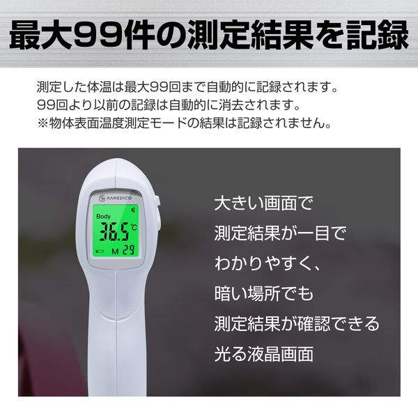 2個セット】RAMEDICO 非接触体温計 KA100 管理医療機器 赤外線 2個セット】RAMEDICO 非接触体温計 KA100 管理医療機器 赤外線
