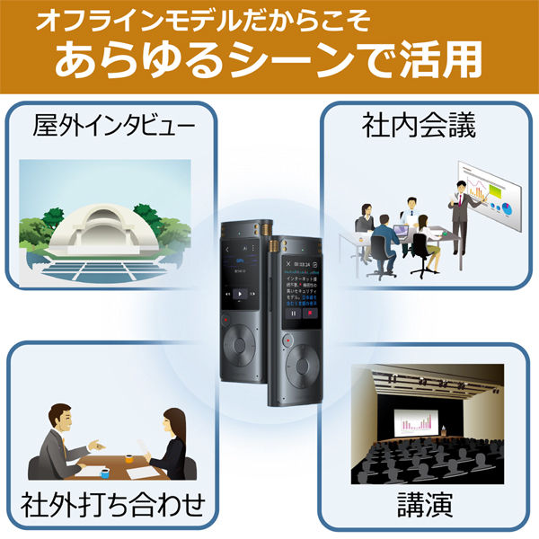 完全オフライン【文字起こしサービス無料】自動文字起こし