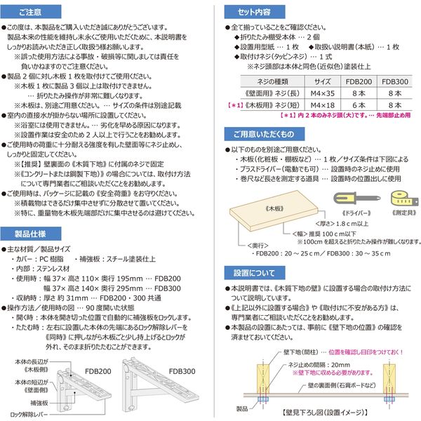 サヌキ Coconi オレルノ 折りたたみ棚受 200mm ホワイト（2個入） 0306 