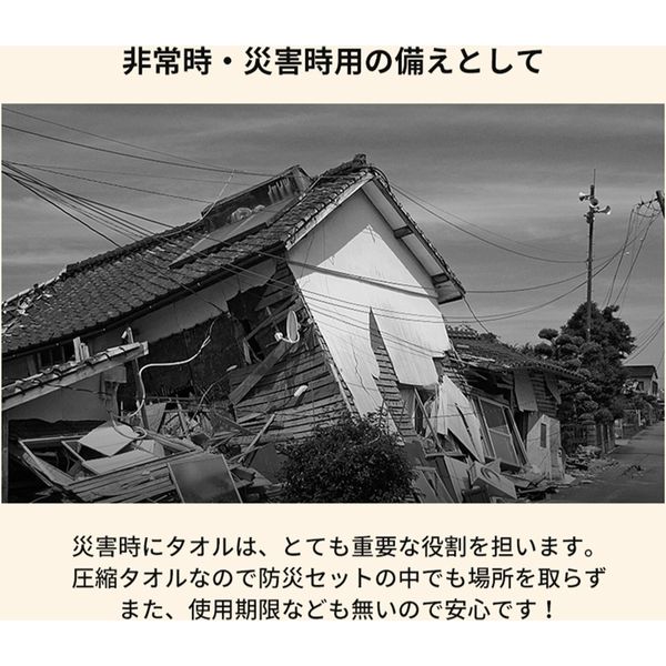 圧縮タオル 使い捨て 災害 旅行 防災 アウトドア 非常用 - 避難生活用品