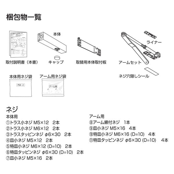 日本ドアーチエック製造 NEW☆STAR 取替用ドアクローザー シルバー PSX 