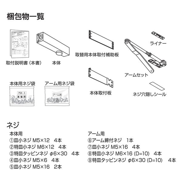 日本ドアーチエック製造 NEW☆STAR 取替用ドアクローザー シルバー PSX