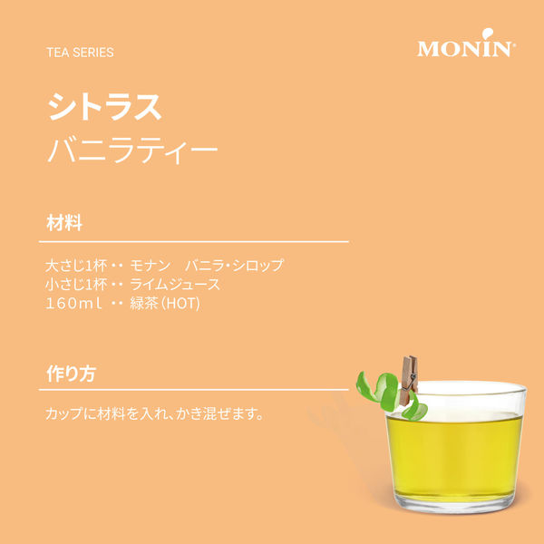 モナン バニラ・シロップ 1セット（6本） - アスクル