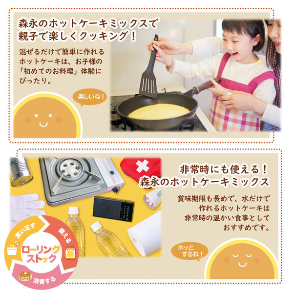 しっとりもっちりホットケーキミックス 3袋 森永製菓 製菓材