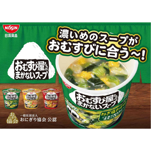 日清食品 おむすび屋さんのまかないスープ ねぎ塩わかめ 12個