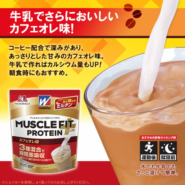 weider（ウイダー） マッスルフィットプロテインプラス カフェオレ味 1セット（900g×3袋） 森永製菓 プロテイン