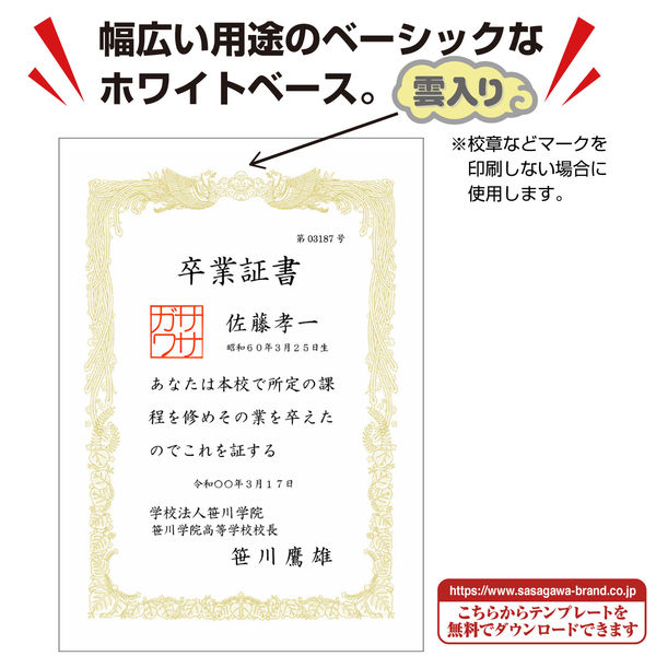 ササガワ タカ印 OA賞状用紙 白 A4判 横書用 10-1161 100枚（100枚箱入