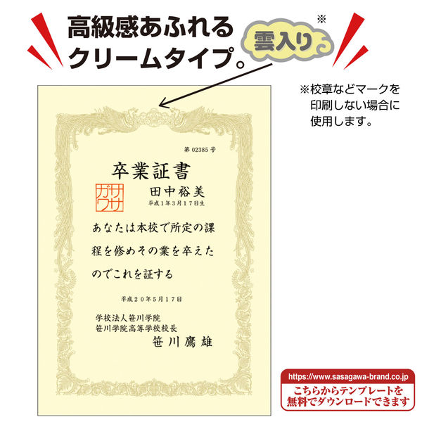 ササガワ タカ印 OA賞状用紙 クリーム A3判 横書用 10-1188 100枚（100