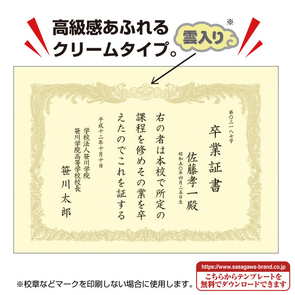 ササガワ タカ印 OA賞状用紙 クリーム A4判 縦書用 10-1067 100枚（10枚袋入×10冊箱入）（取寄品）