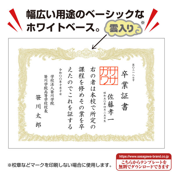ササガワ タカ印 OA賞状用紙 白 A3判 縦書用 10-1080 100枚（10枚袋入