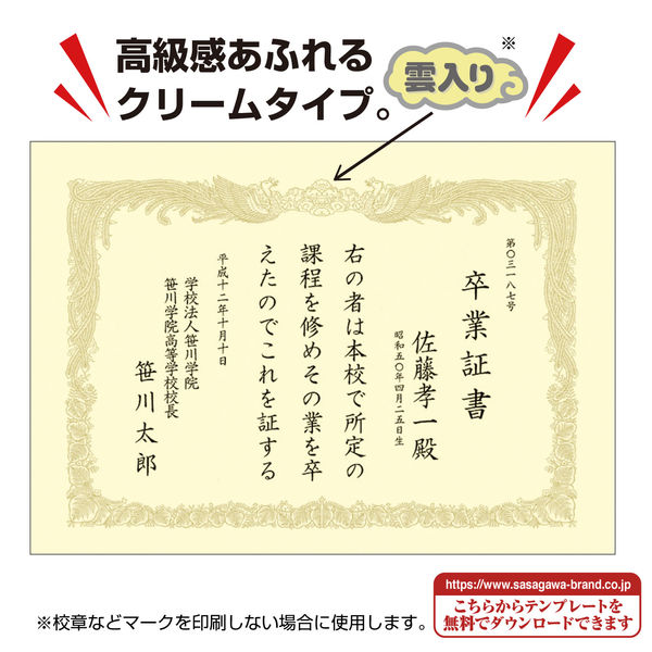 ササガワ タカ印 OA賞状用紙 クリーム B5判 縦書用 10-1157 100枚（100