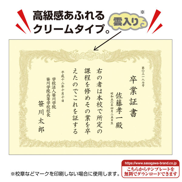 ササガワ 厚口OA賞状用紙 クリーム A3判 縦書用 10枚パック 10-1287 1セット(1袋(10枚入)×10)（取寄品） - アスクル