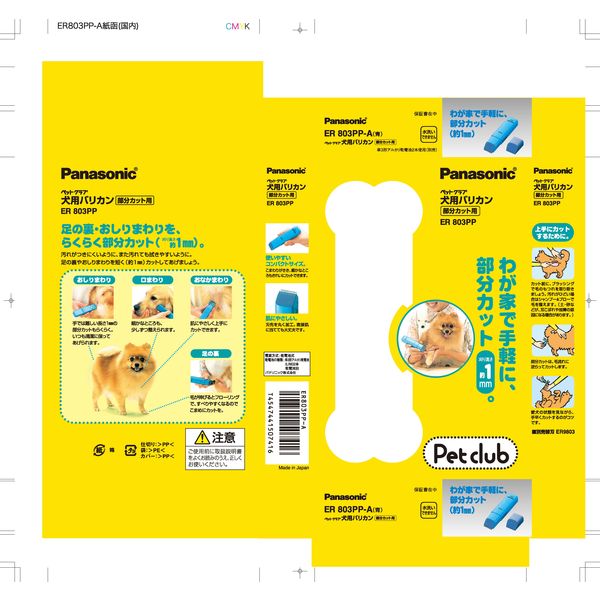 Panasonic ER803PP-A ペットクラブ 犬用バリカン 部分カット用 （青