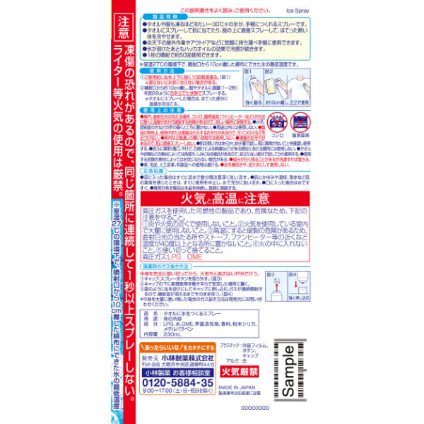 楽天市場】瞬間冷却剤 氷ーるどスプレー420ml 濡れたタオルで氷